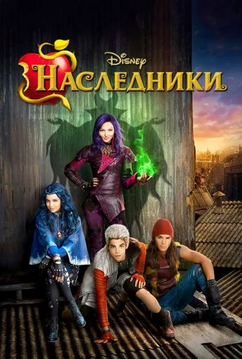 Наследники (2015) онлайн бесплатно